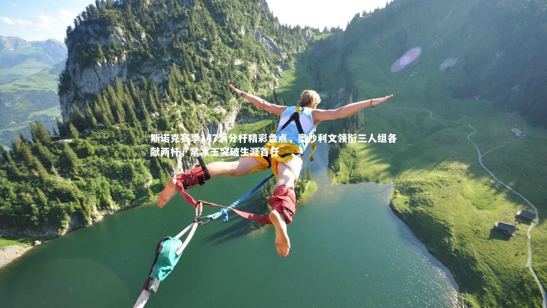 斯诺克赛季147满分杆精彩盘点，奥沙利文领衔三人组各献两杆，常冰玉突破生涯首杆