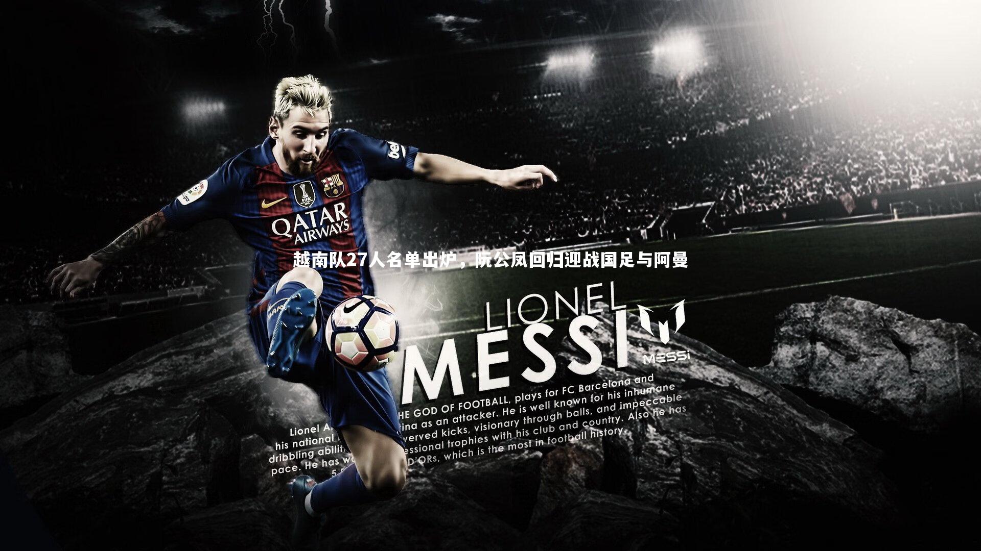 越南队27人名单出炉，阮公凤回归迎战国足与阿曼