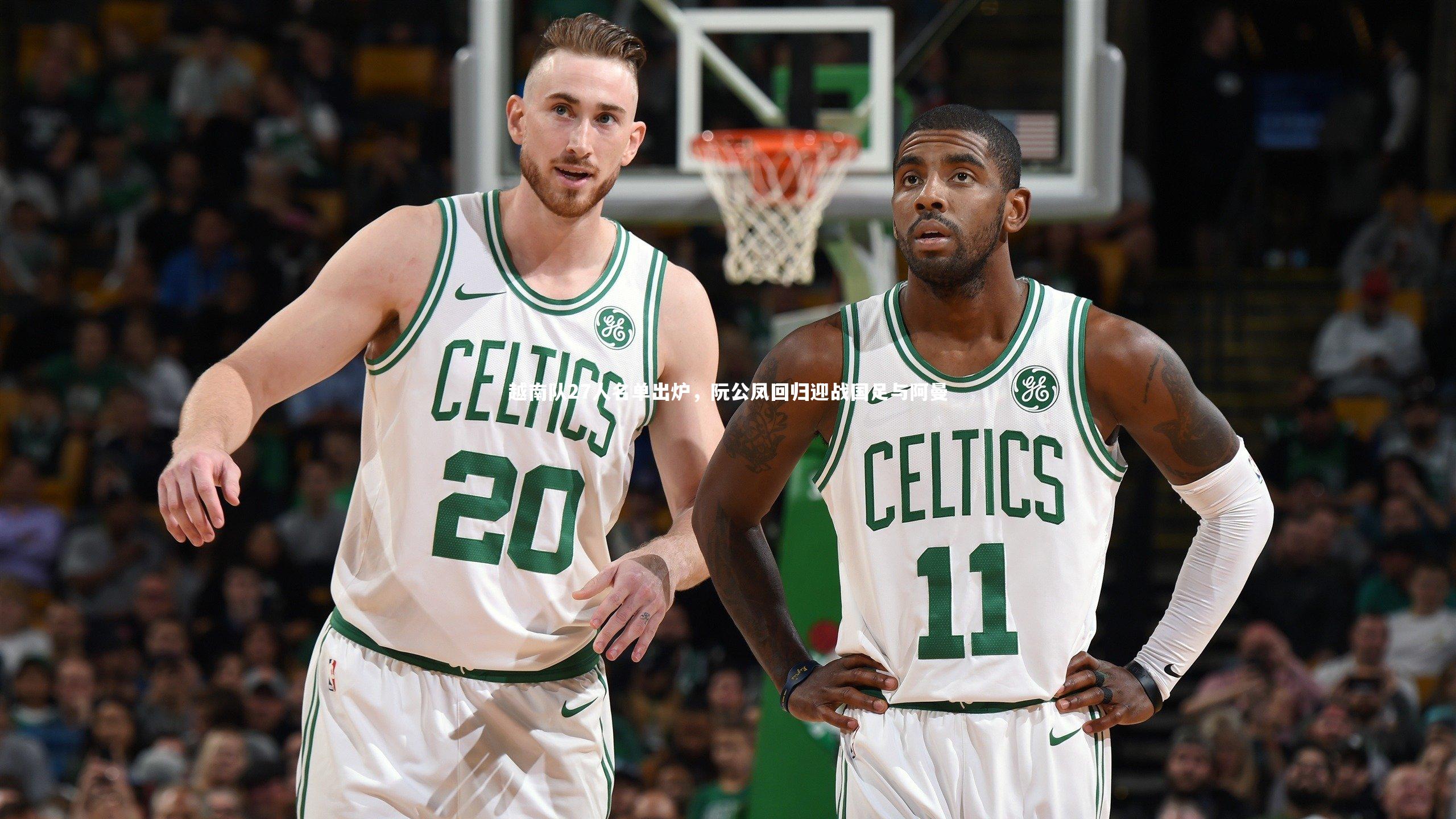 越南队27人名单出炉，阮公凤回归迎战国足与阿曼